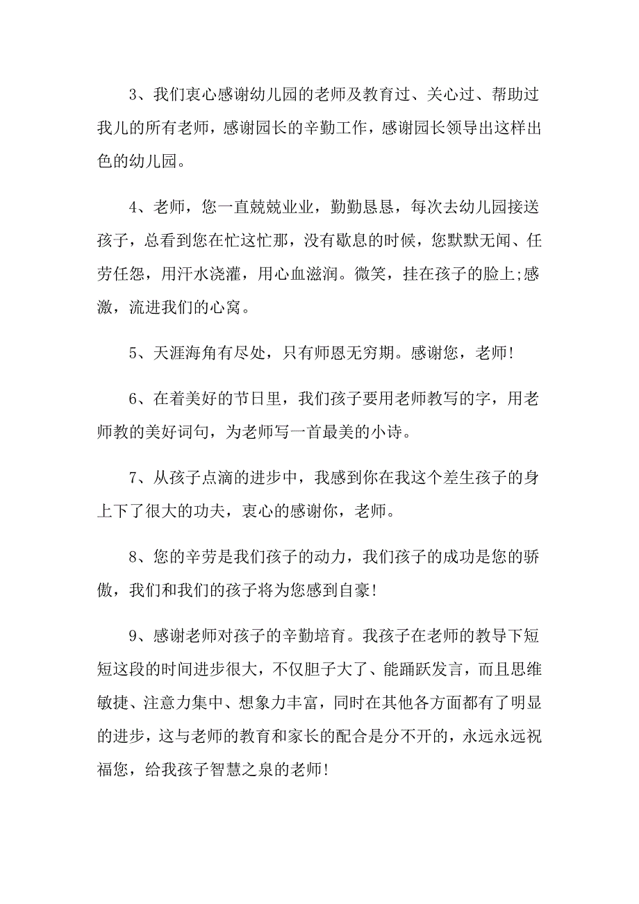 教师节感恩老师最暖心的句子_第4页