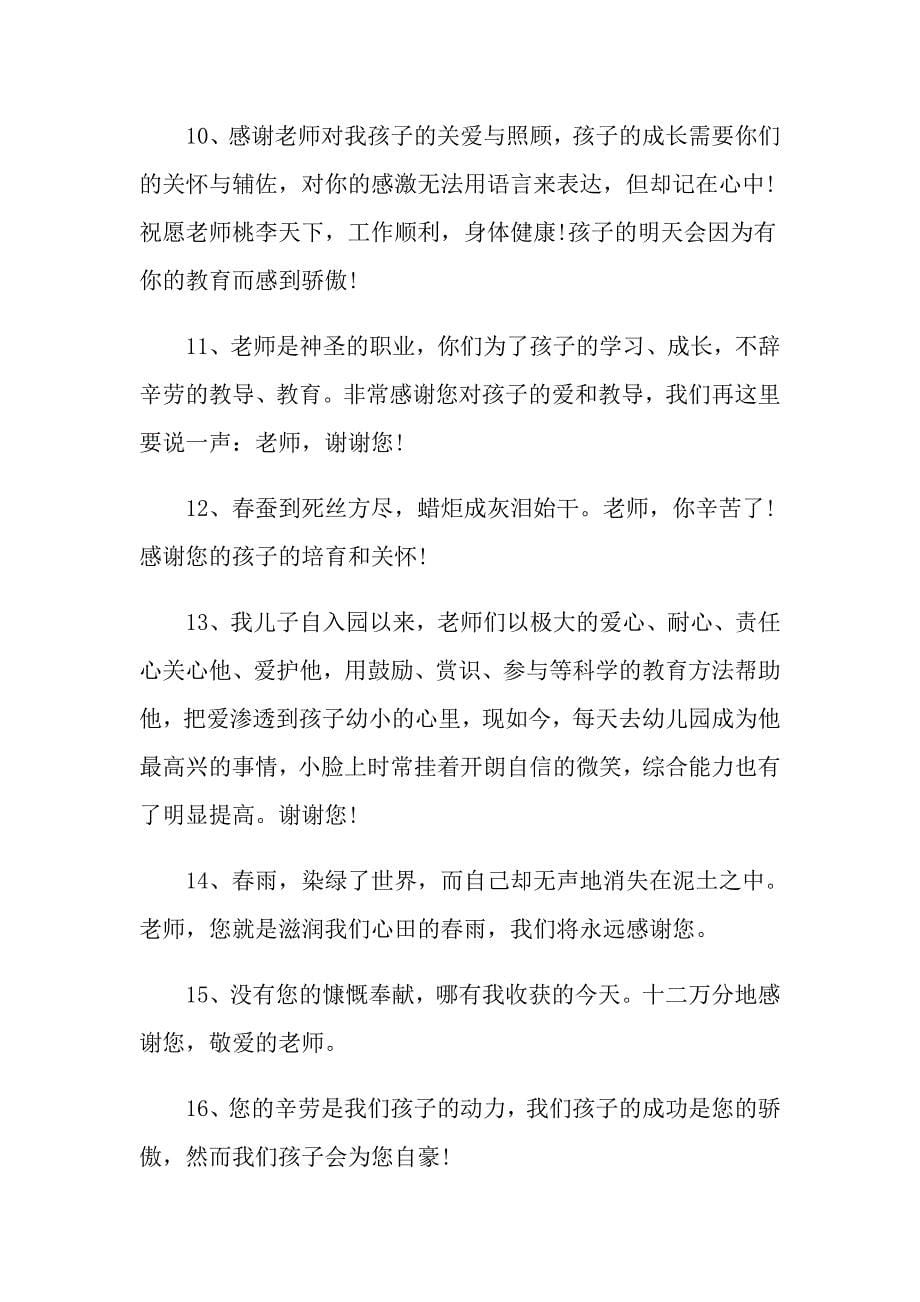 教师节感恩老师最暖心的句子_第5页