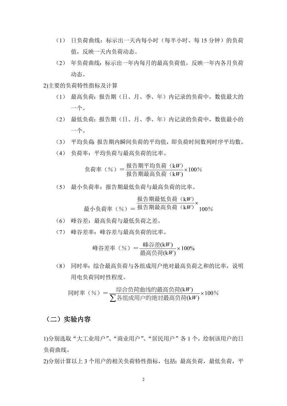 电力系统潮流上机设计教学指导书_第2页