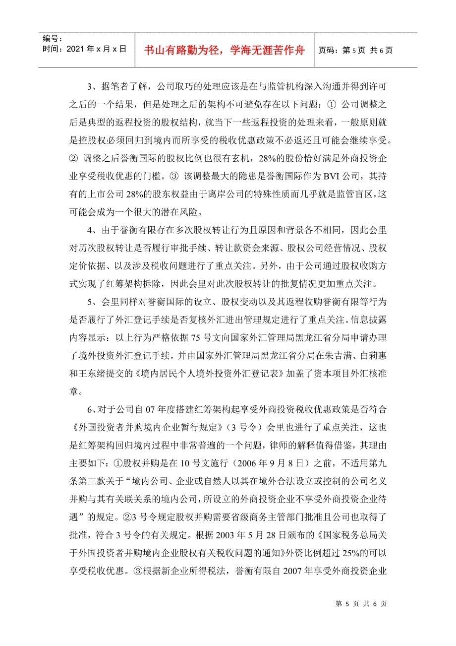 红筹专题(05)：誉衡药业_第5页