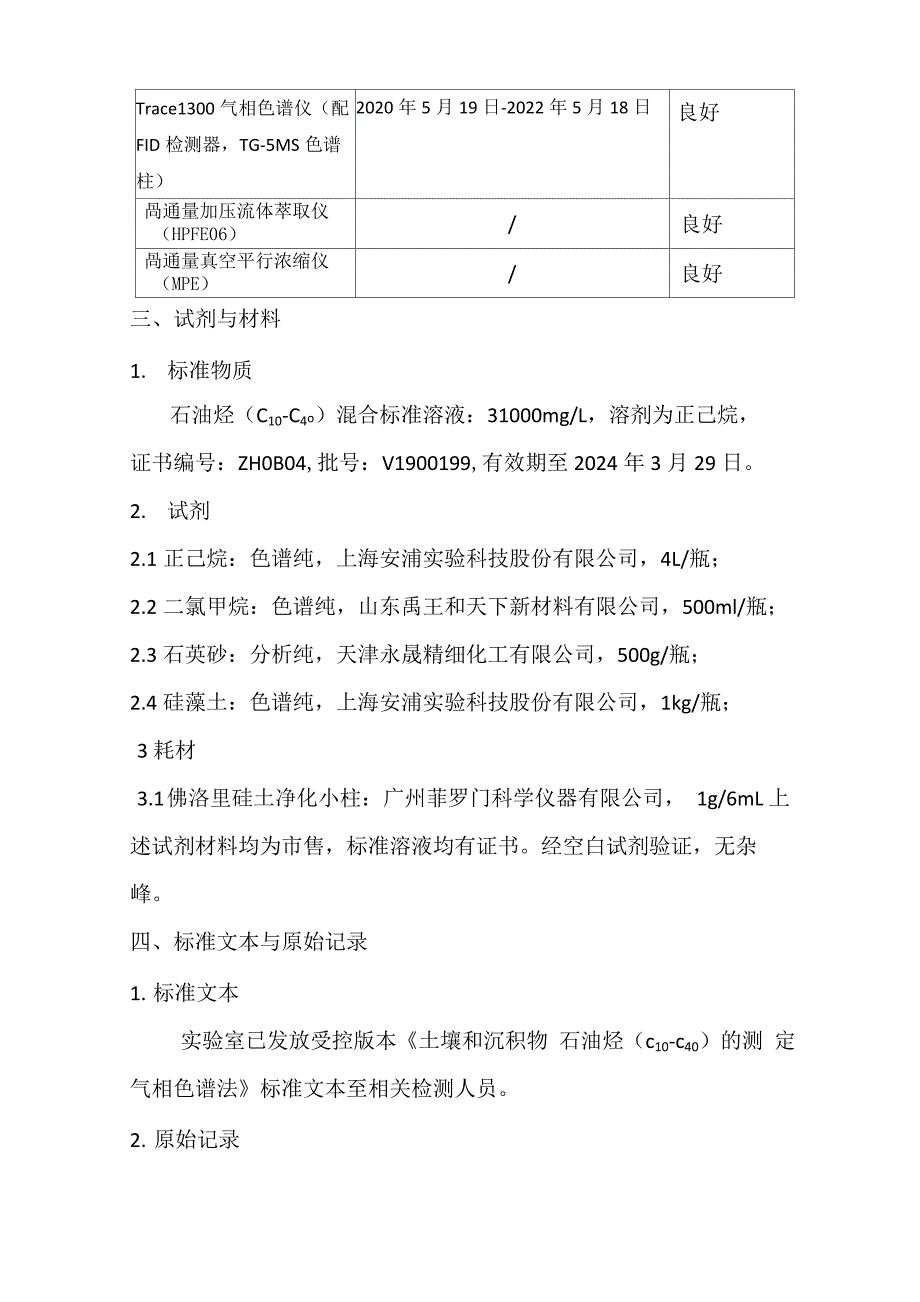 土壤石油烃(C10_第3页