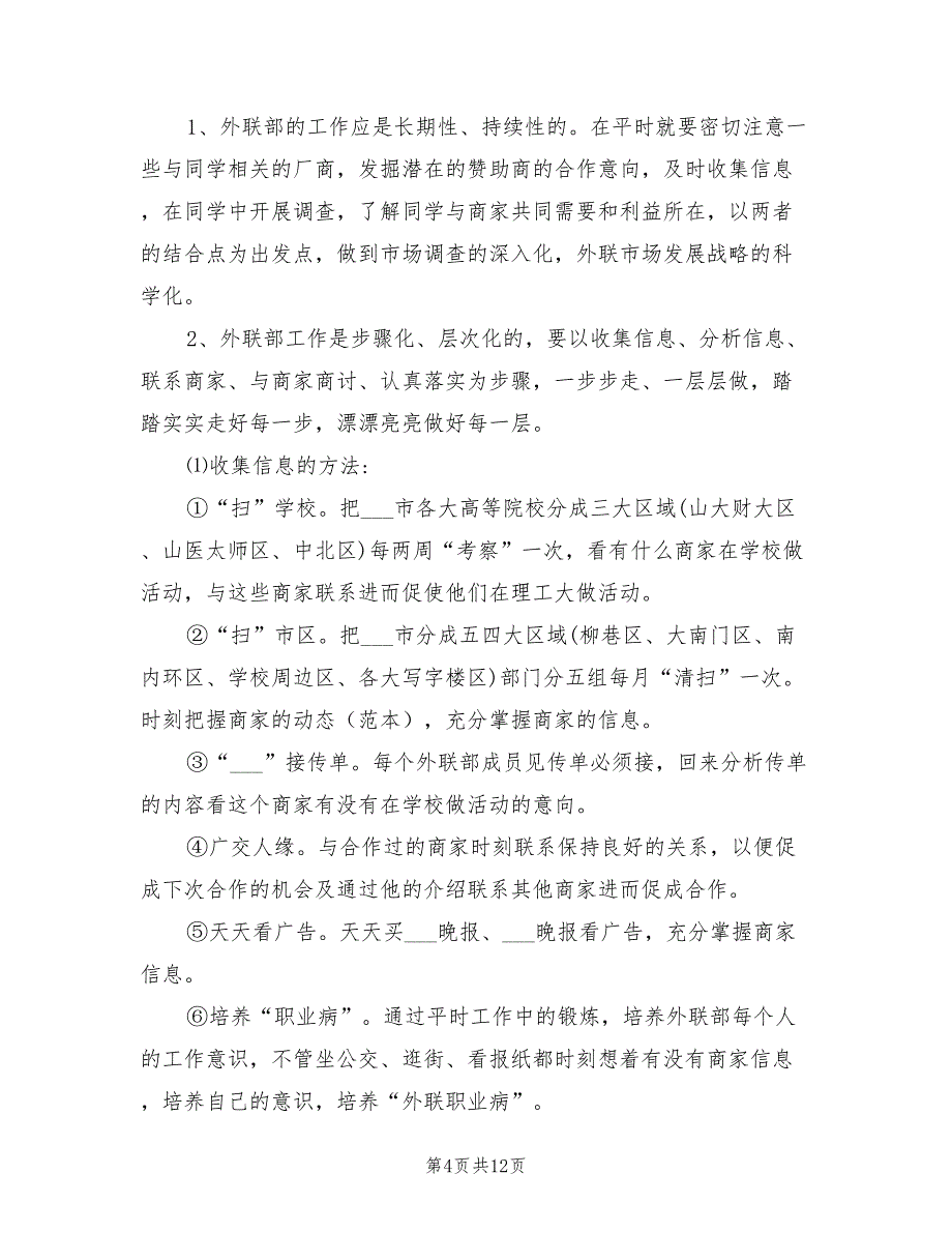 2022年大学学生会外联部工作总结报告_第4页