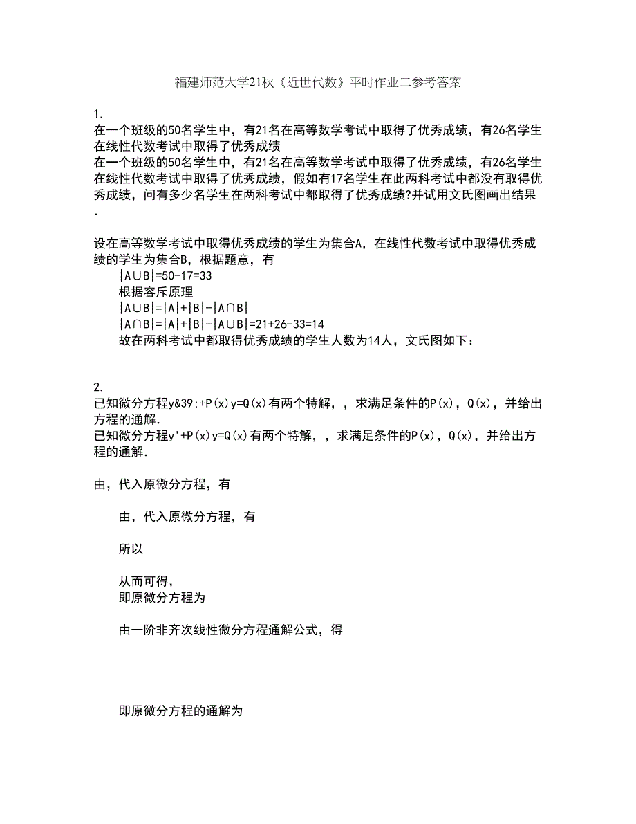 福建师范大学21秋《近世代数》平时作业二参考答案78_第1页