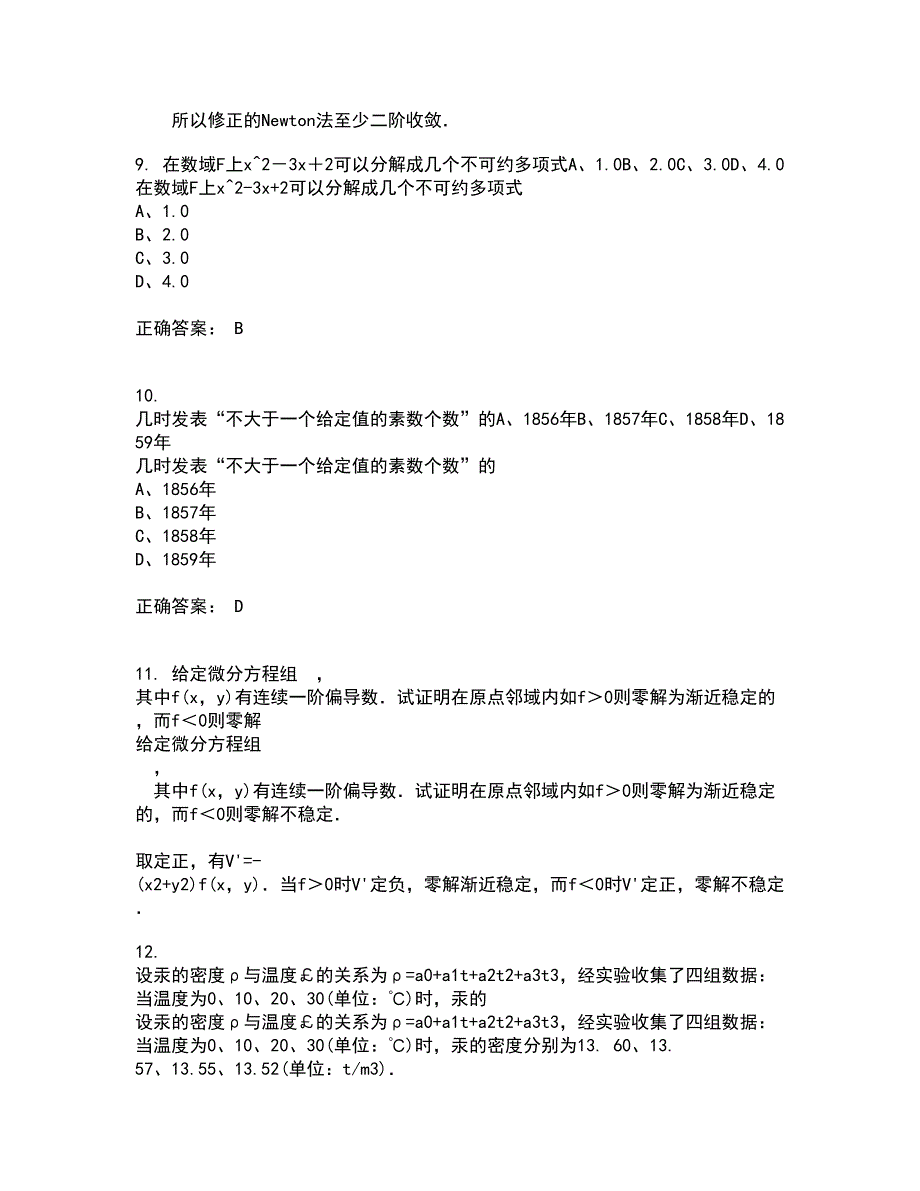 福建师范大学21秋《近世代数》平时作业二参考答案78_第4页