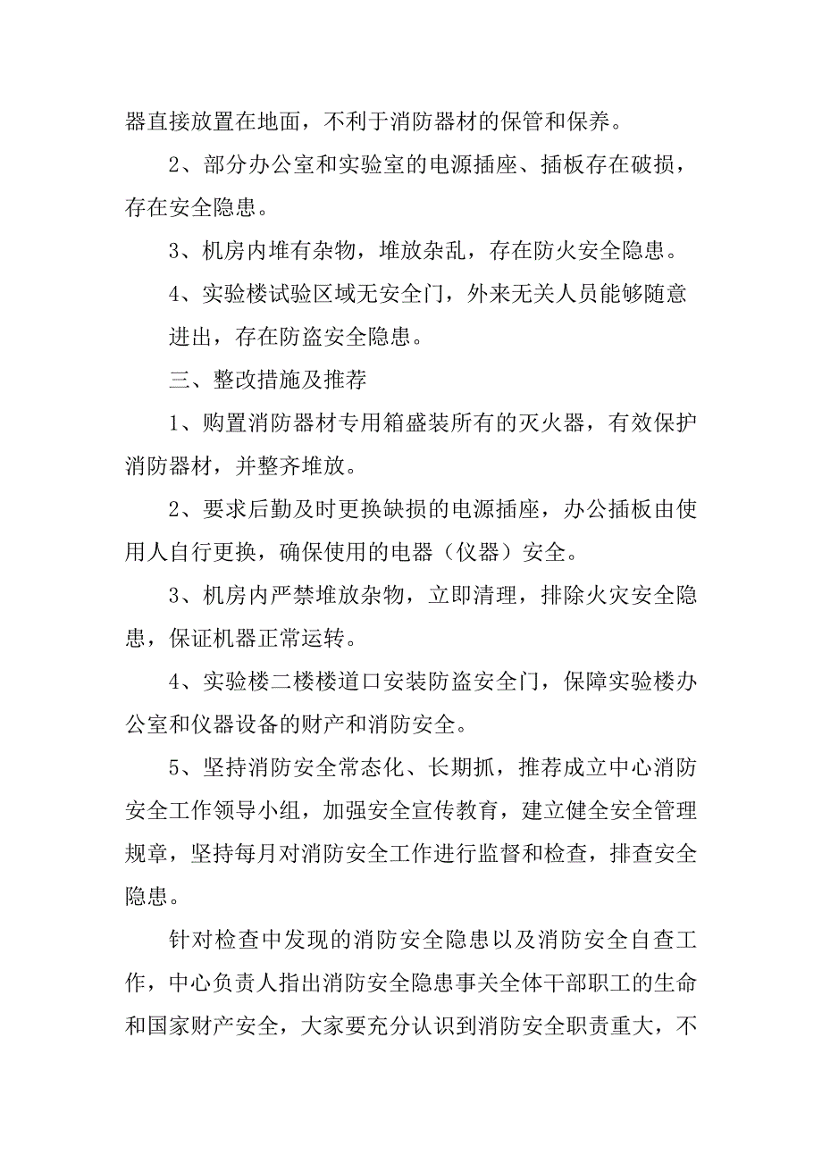 2023年安全工作自检自查报告_1_第2页