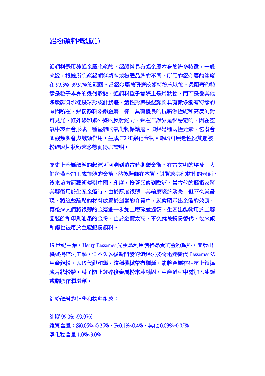 铝粉颜料概述.doc_第1页