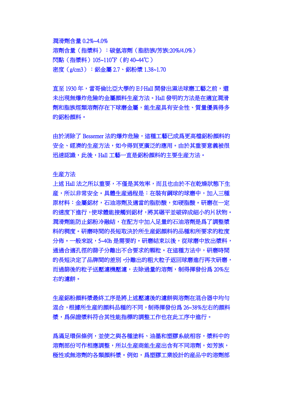 铝粉颜料概述.doc_第2页