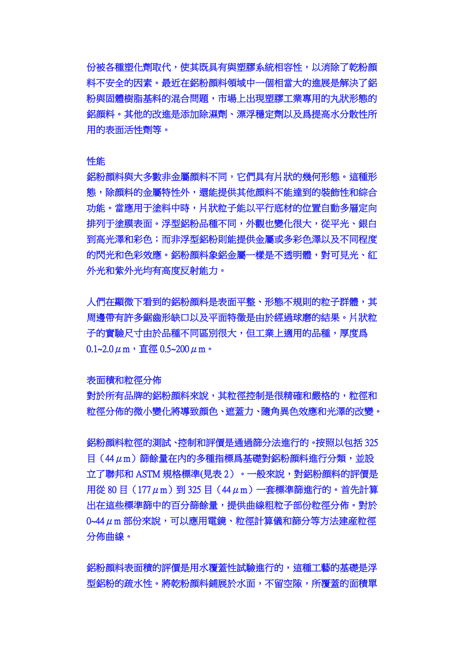 铝粉颜料概述.doc_第3页