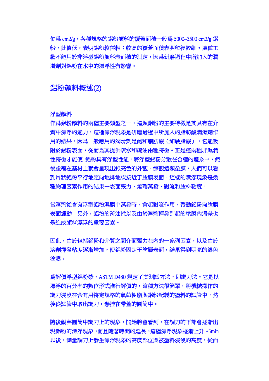 铝粉颜料概述.doc_第4页