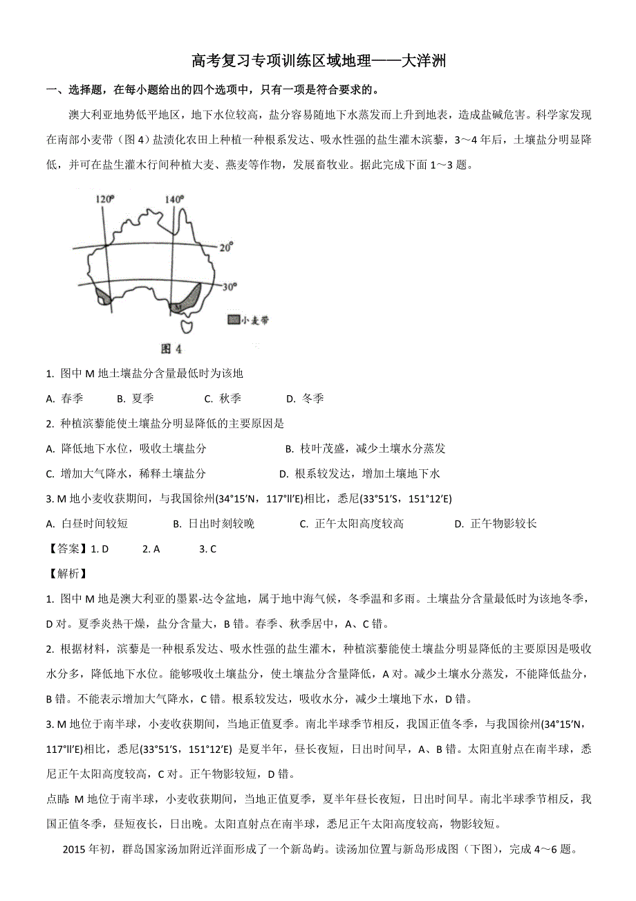 2021高考地理复习专项训练——大洋洲_第1页