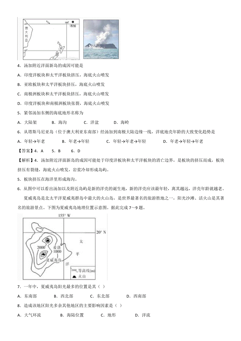 2021高考地理复习专项训练——大洋洲_第2页