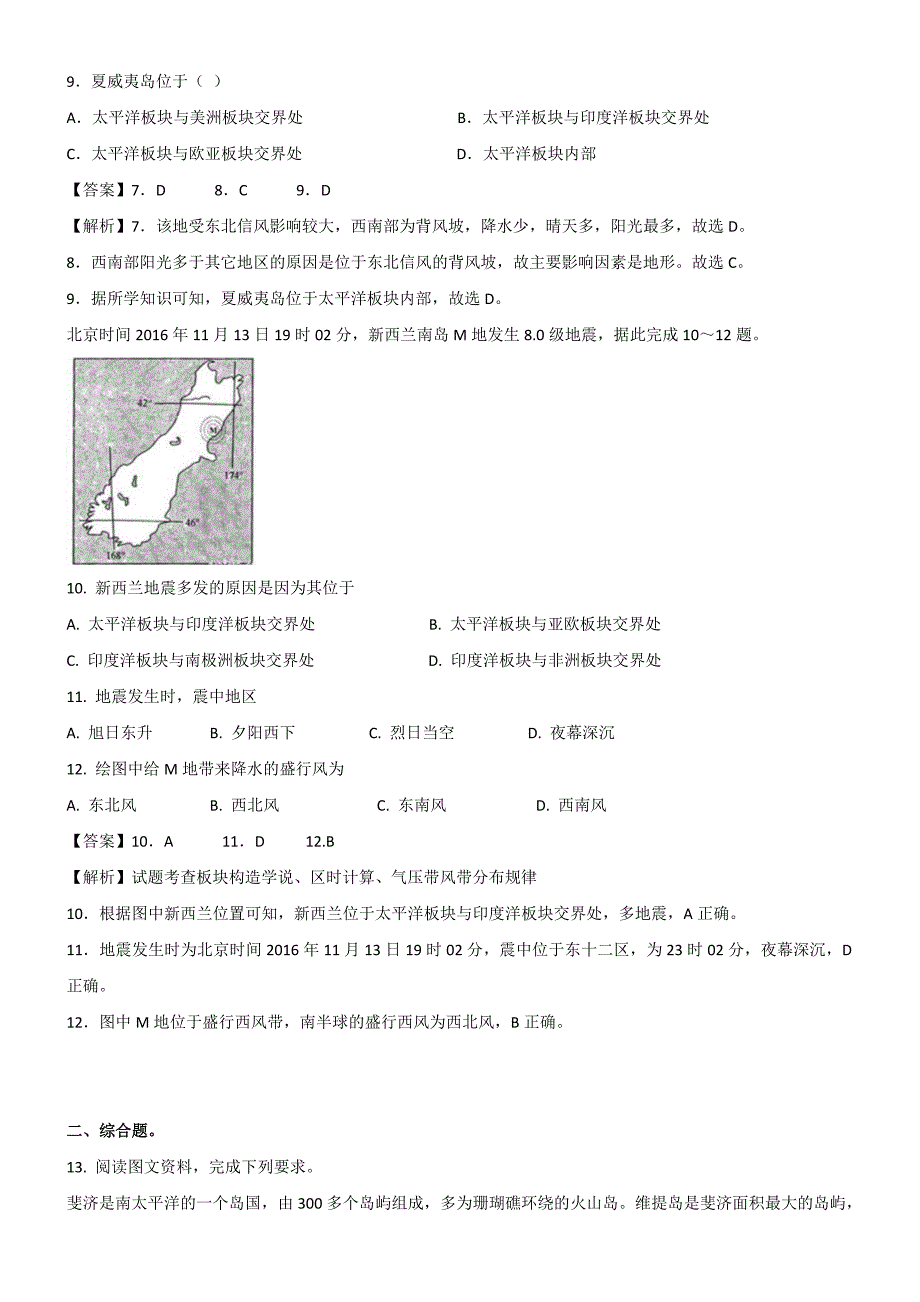 2021高考地理复习专项训练——大洋洲_第3页