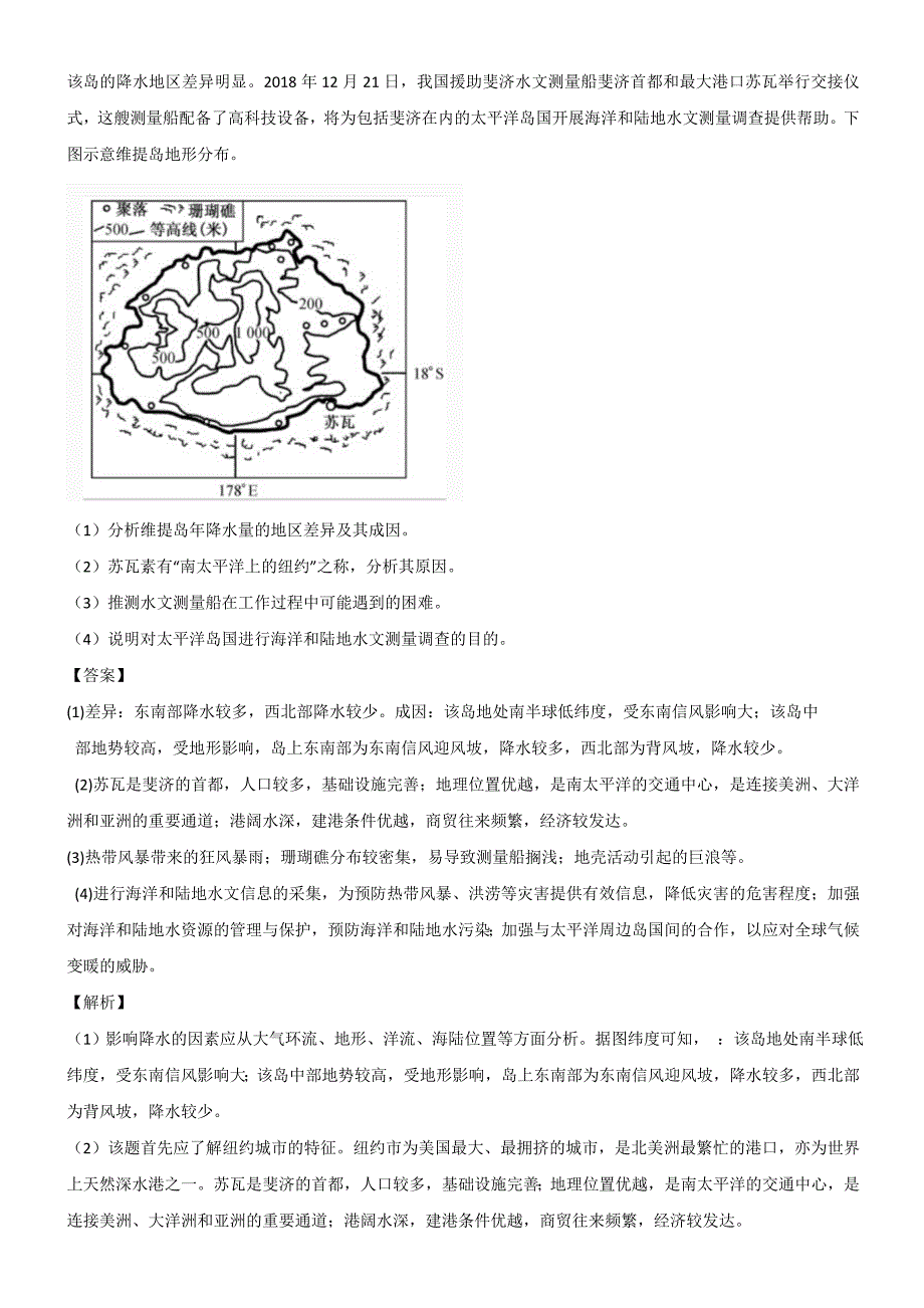 2021高考地理复习专项训练——大洋洲_第4页