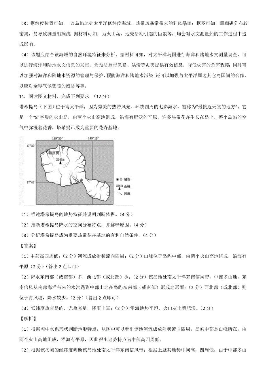 2021高考地理复习专项训练——大洋洲_第5页