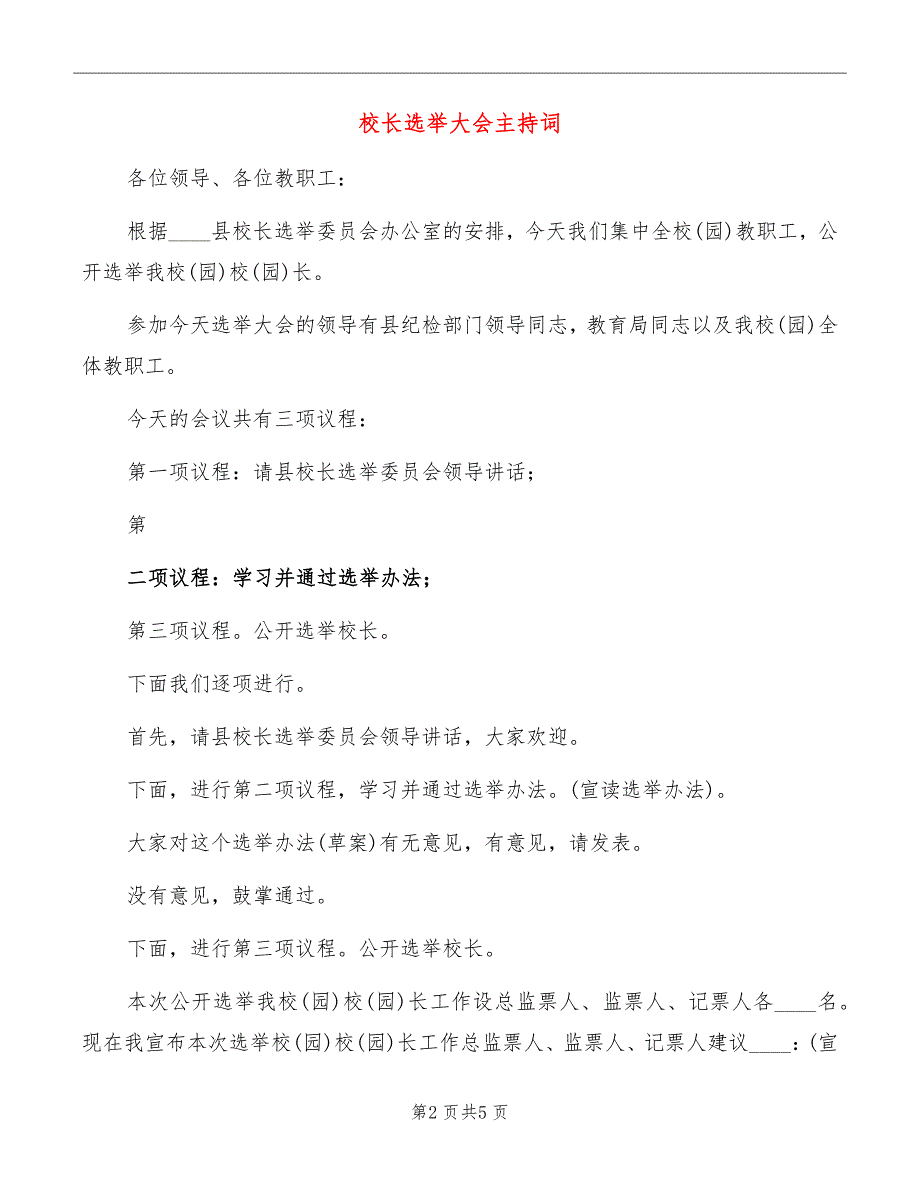 校长选举大会主持词_第2页