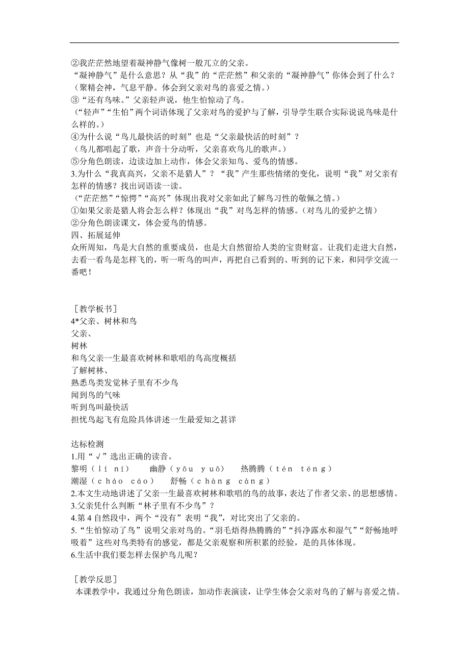 04父亲、树林和鸟教案2-教学设计-教学反思_第2页