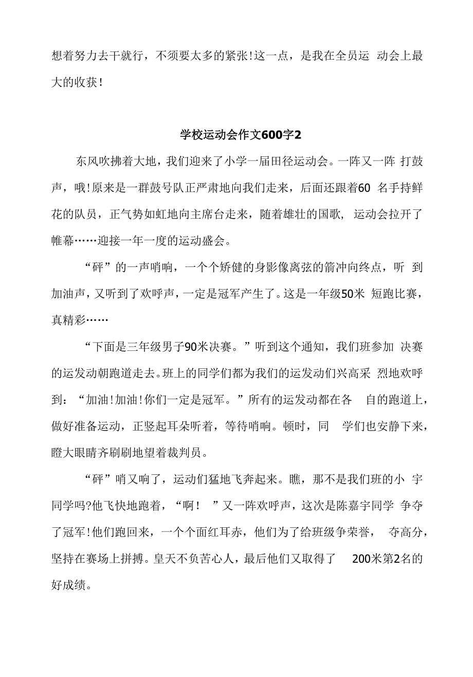 学校运动会作文600字精选3篇.docx_第2页