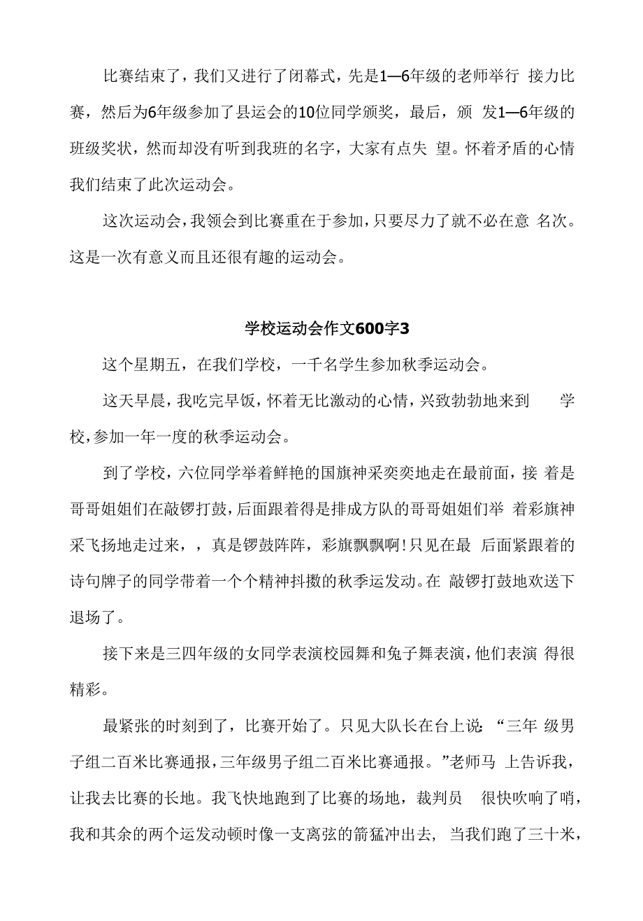 学校运动会作文600字精选3篇.docx_第3页