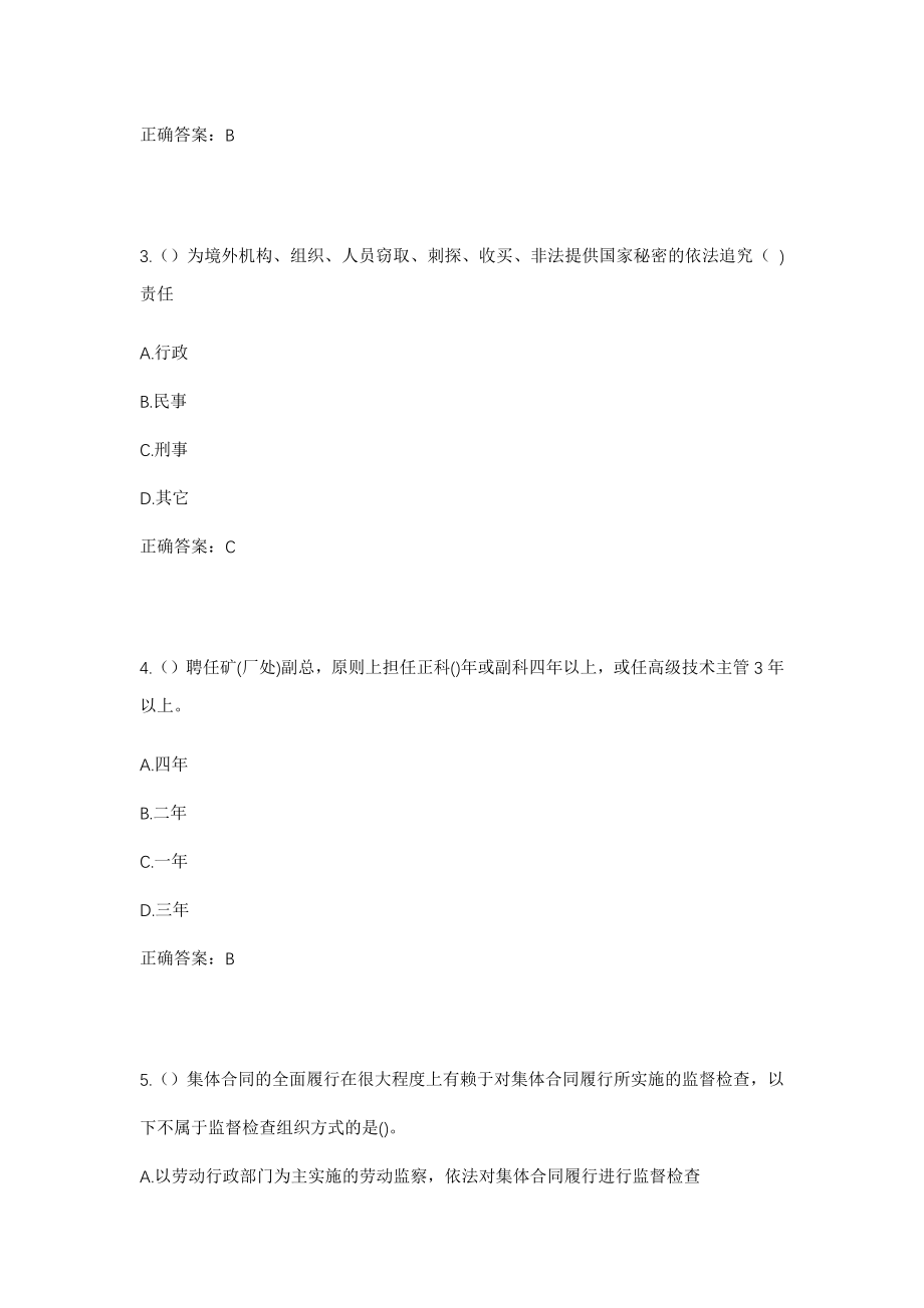 2023年湖北省恩施州宣恩县沙道沟镇响龙村社区工作人员考试模拟试题及答案_第2页