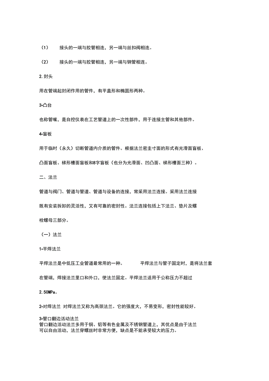 造价工程师《安装工程》知识点：安装工程常用管件_第2页