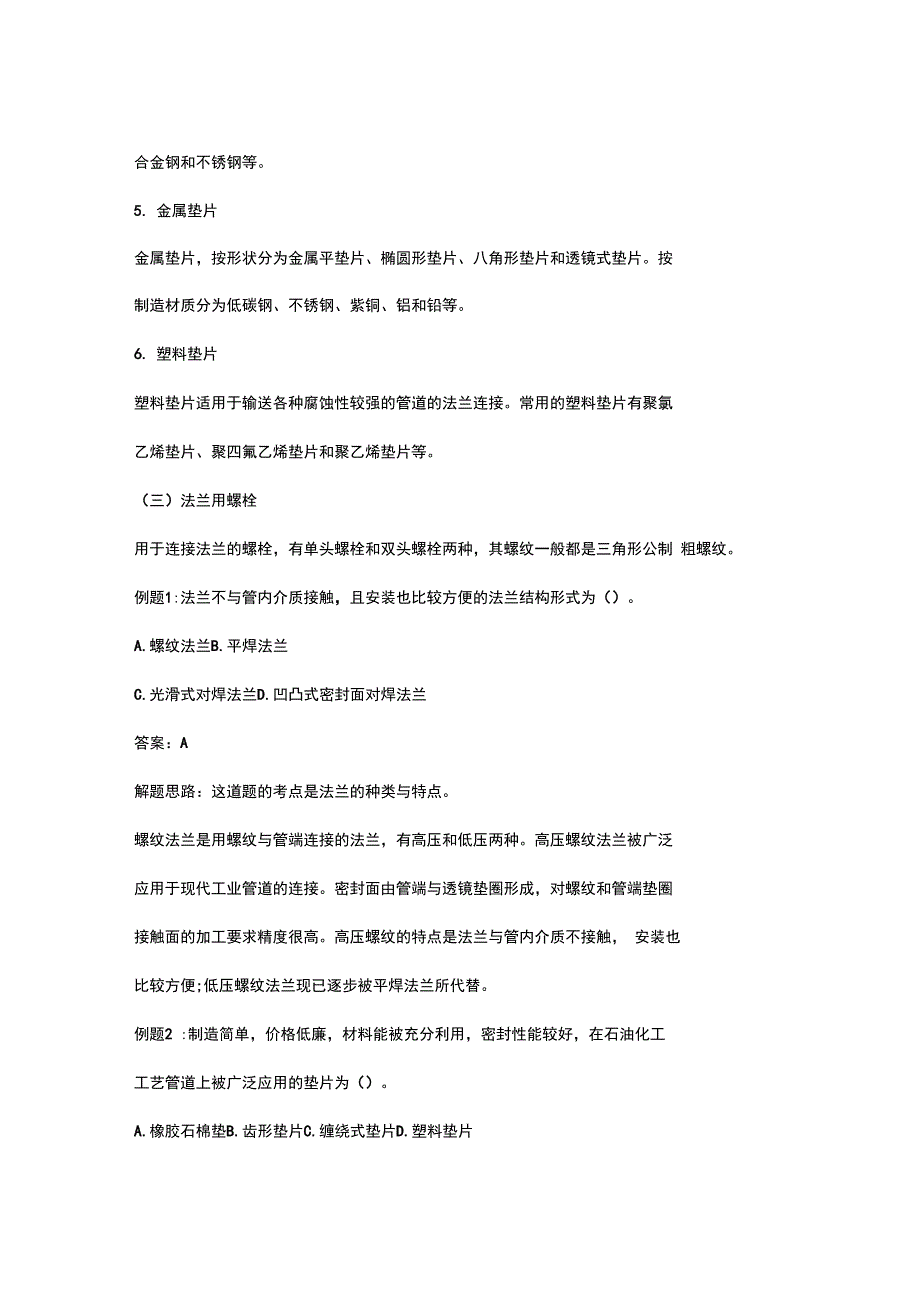 造价工程师《安装工程》知识点：安装工程常用管件_第4页