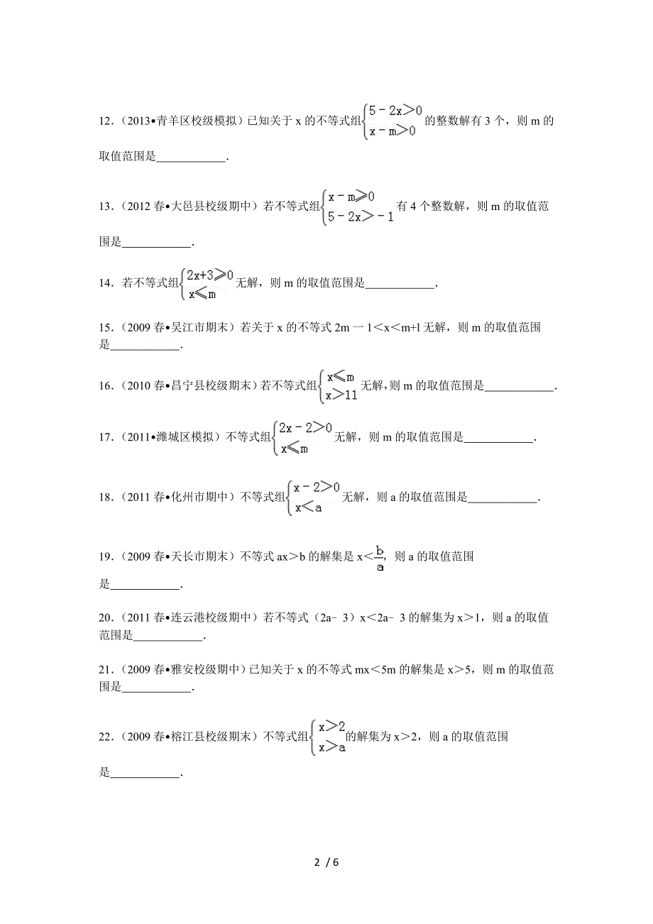 不等式及不等式组易错题带答案_第2页