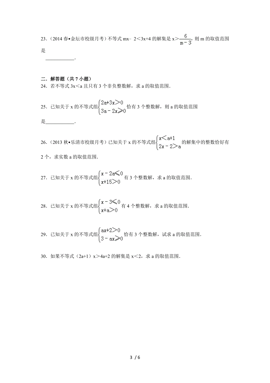 不等式及不等式组易错题带答案_第3页