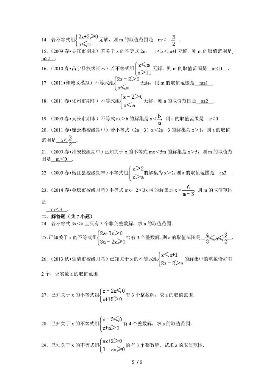 不等式及不等式组易错题带答案_第5页