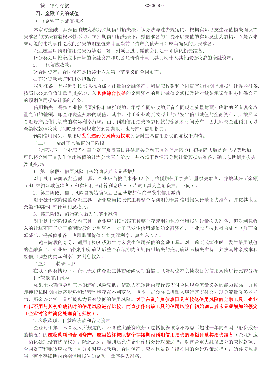 第38讲_金融负债的后续计量金融工具的减值_第3页