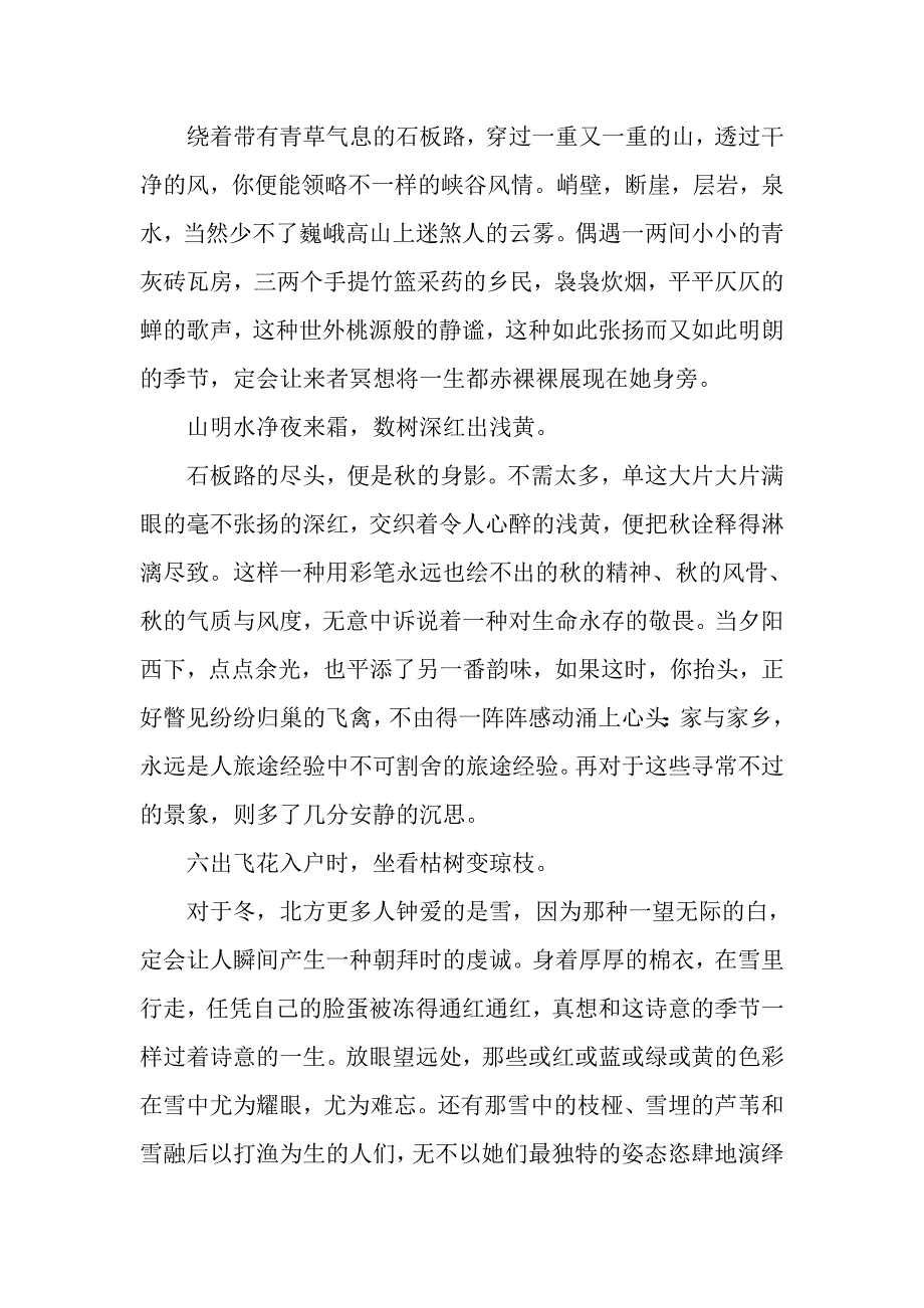 我的小城长治.doc_第2页