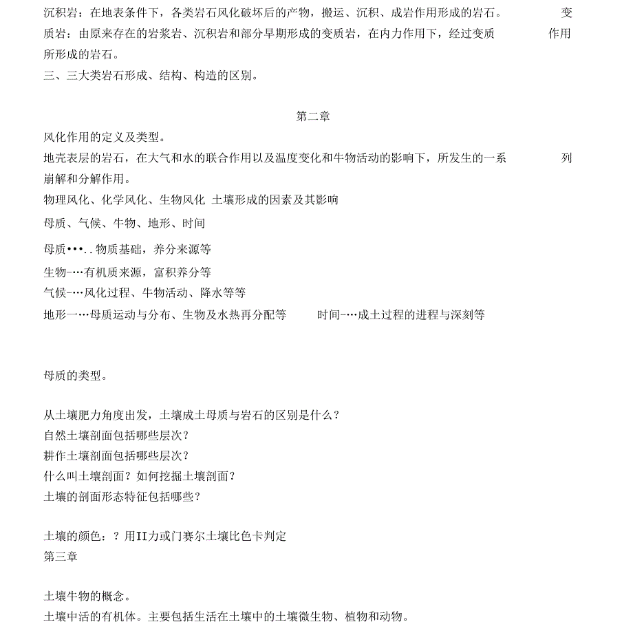 北京林业大学土壤学复习资料x_第2页