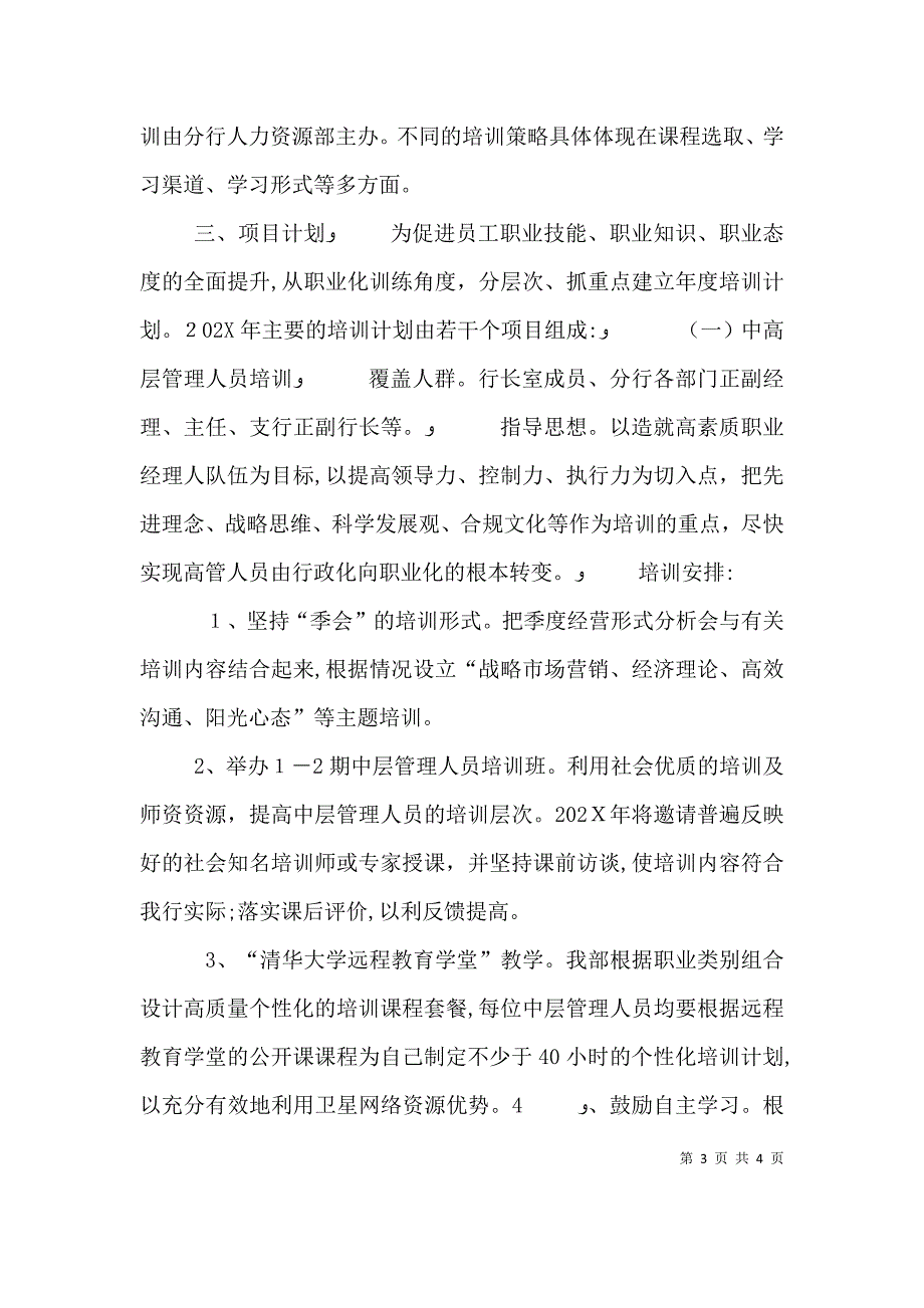 银行培训计划公司培训计划_第3页