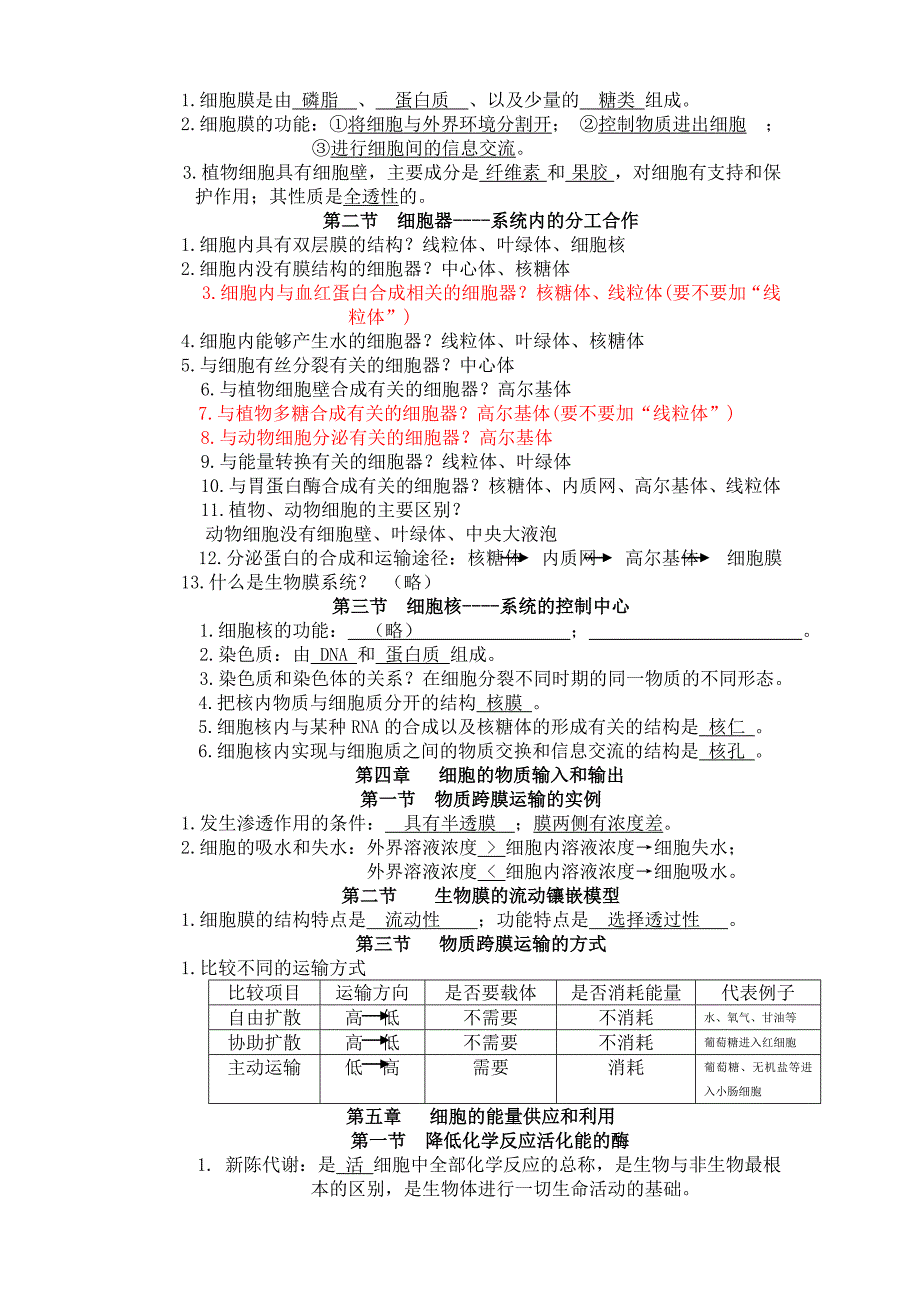 高一生物必修一复习提刚学生稿答案_第4页