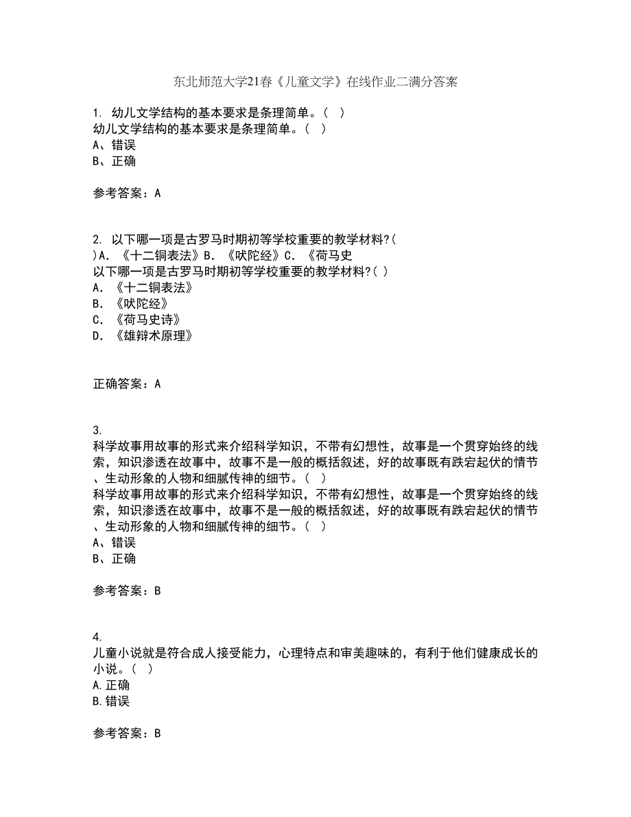 东北师范大学21春《儿童文学》在线作业二满分答案100_第1页