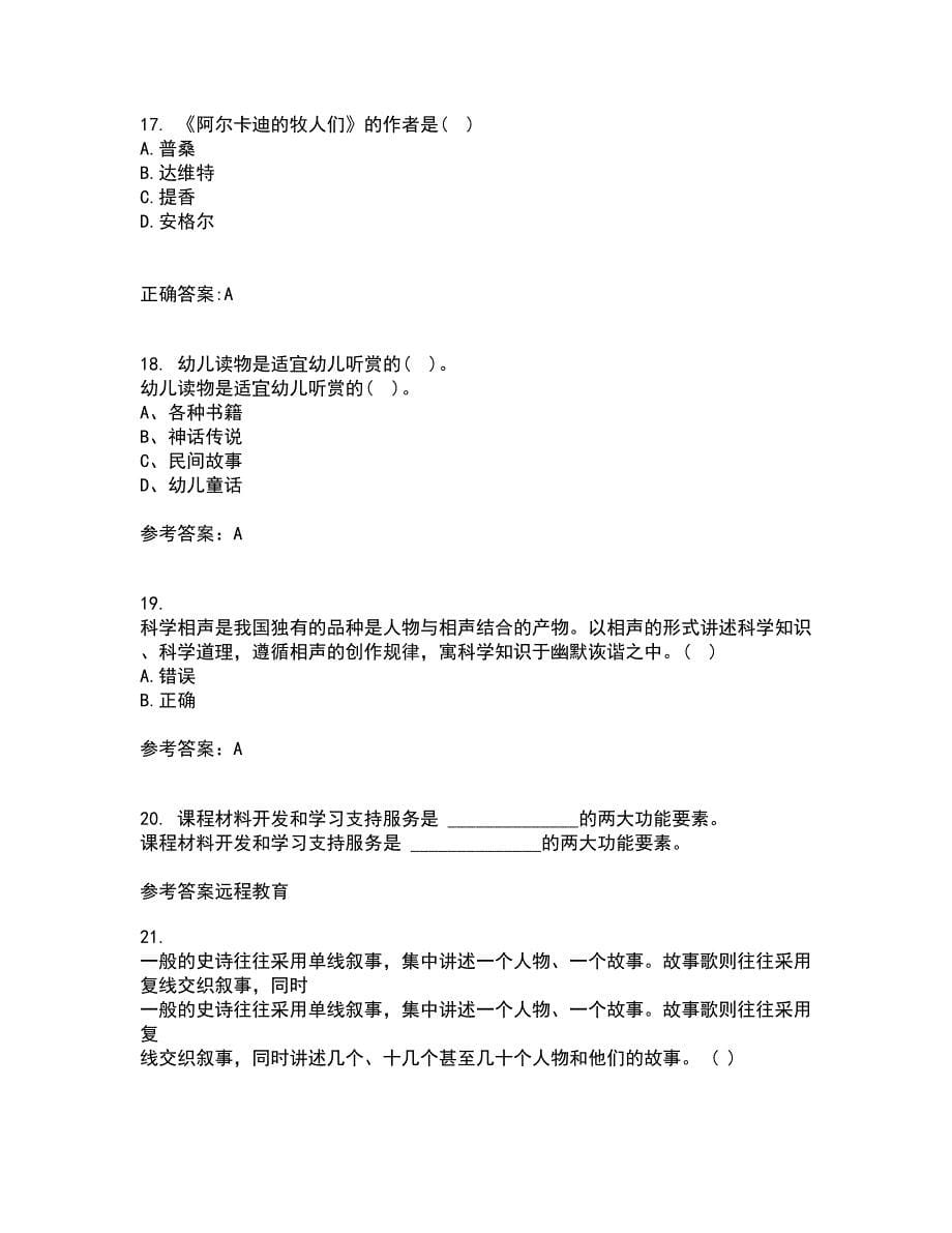 东北师范大学21春《儿童文学》在线作业二满分答案100_第5页