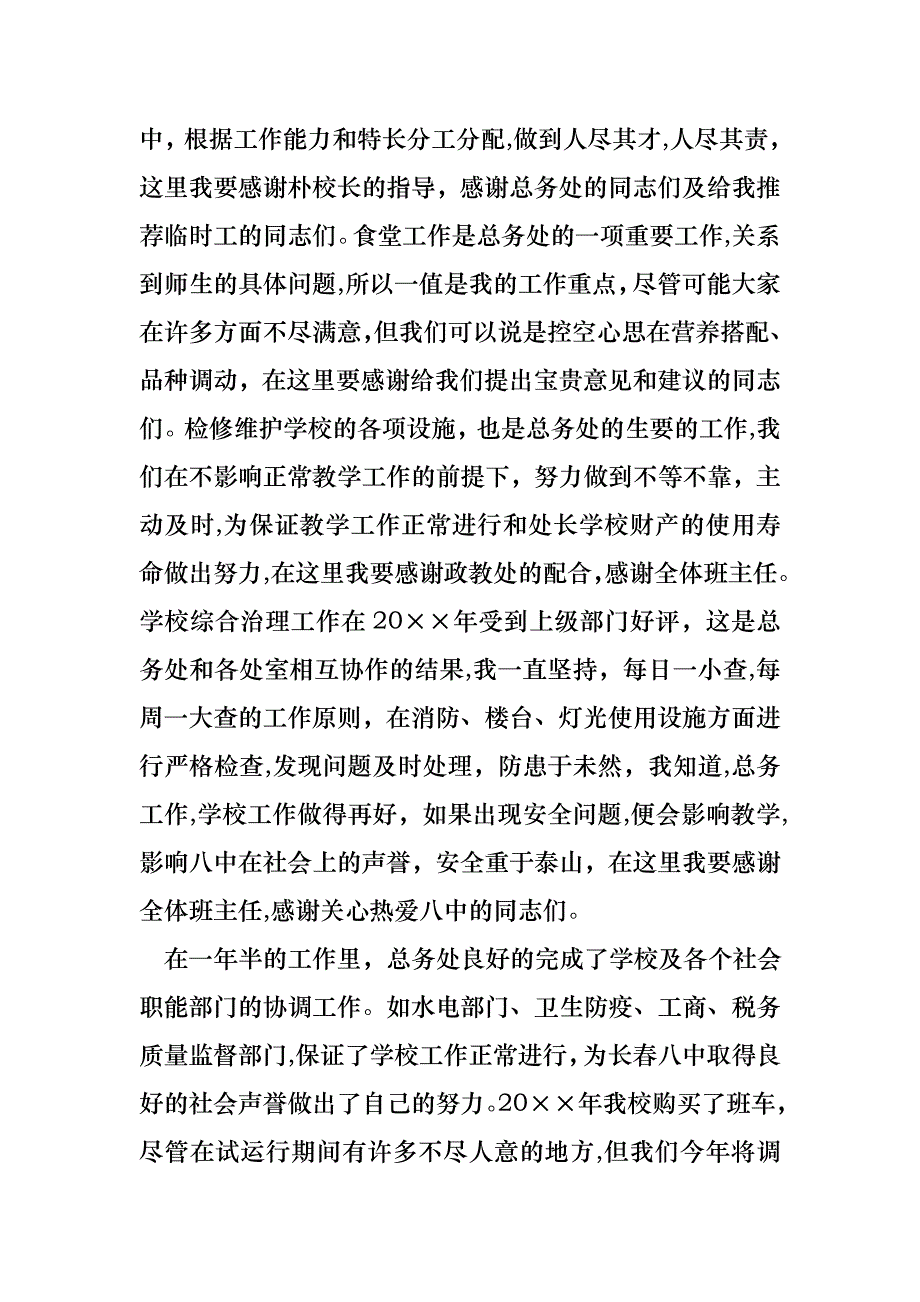 主任述职报告模板汇总八篇_第2页