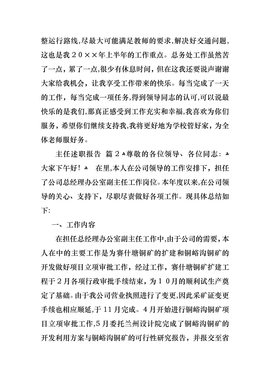 主任述职报告模板汇总八篇_第3页