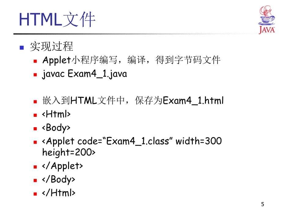 第04章Applet及其应用g_第5页