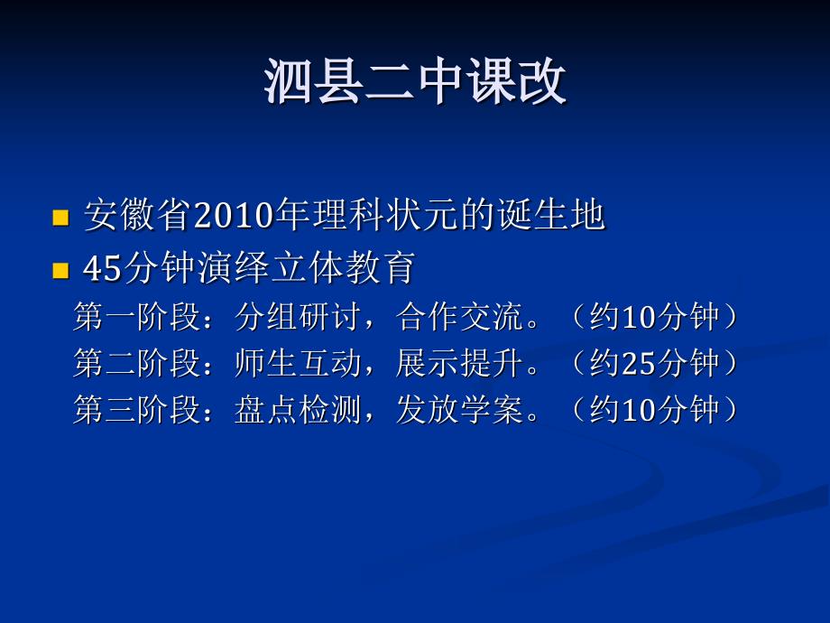 课堂教学模式与课堂教学的有效性_第3页