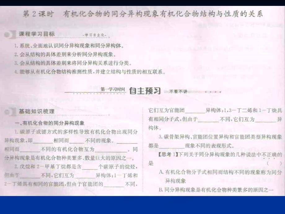 课堂教学模式与课堂教学的有效性_第5页