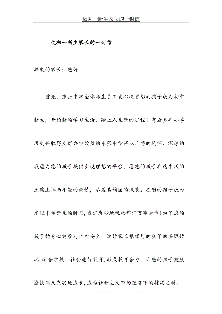 致初一新生家长的一封信1_第2页