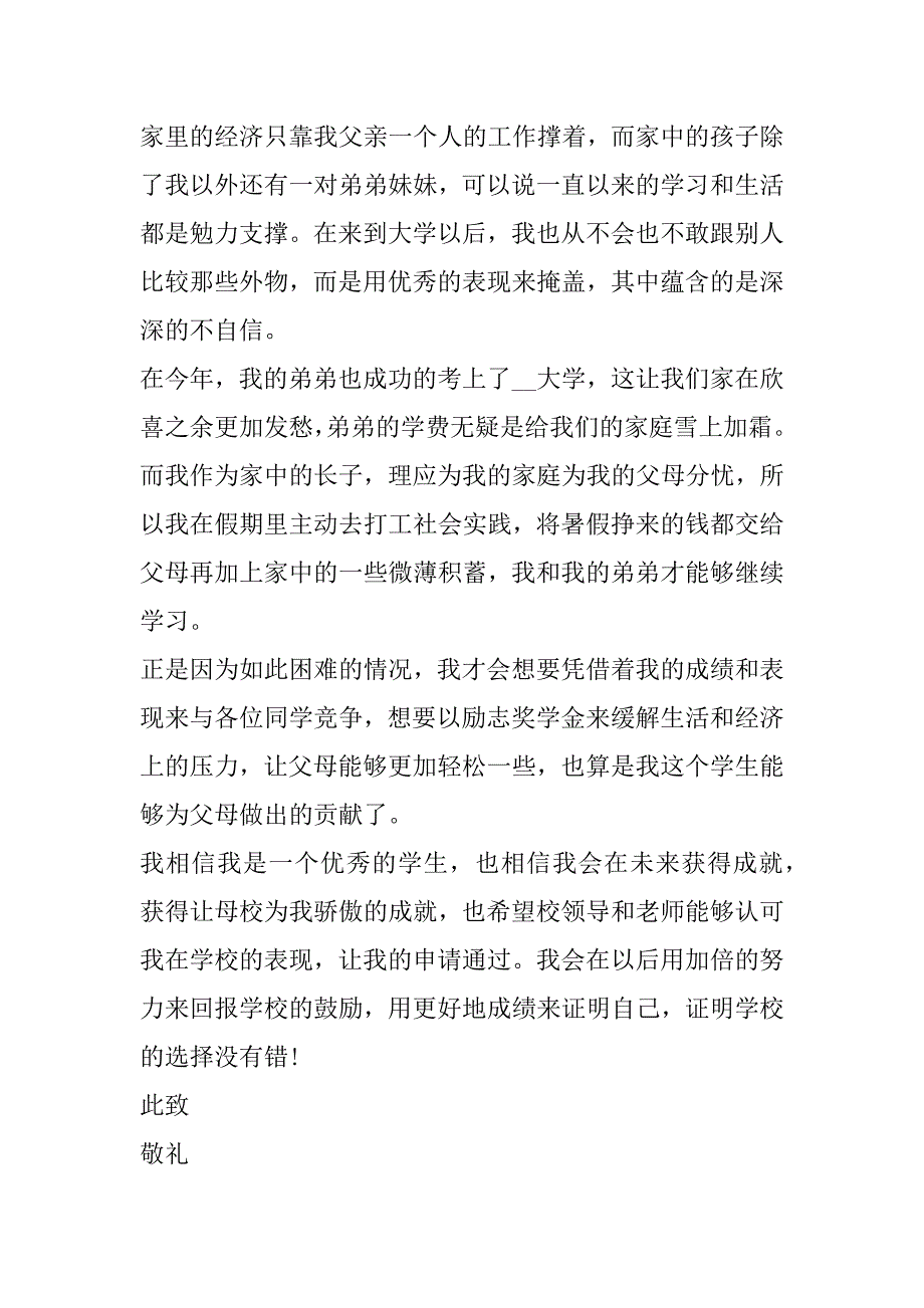 2023年奖学金个人优秀事迹材料(7篇)_第4页