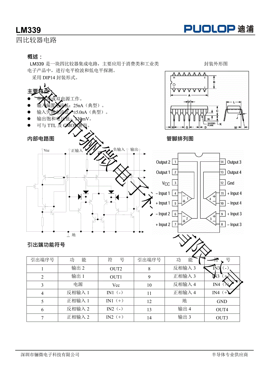 LM339电压比较器采用SOP-14封装-lm339引脚图及功能_骊微电子.docx_第1页