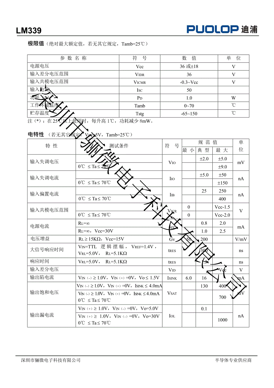 LM339电压比较器采用SOP-14封装-lm339引脚图及功能_骊微电子.docx_第2页