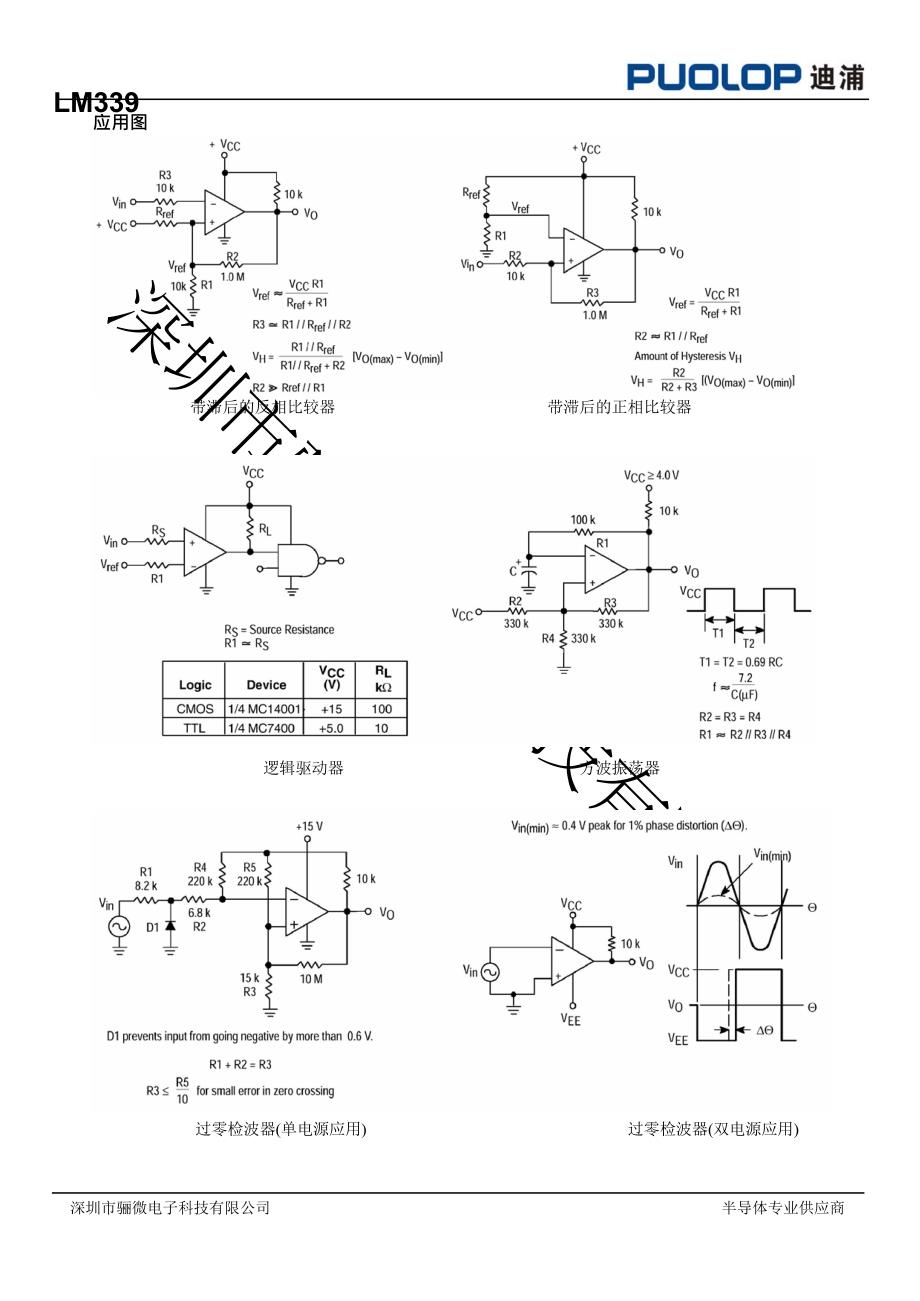 LM339电压比较器采用SOP-14封装-lm339引脚图及功能_骊微电子.docx_第3页