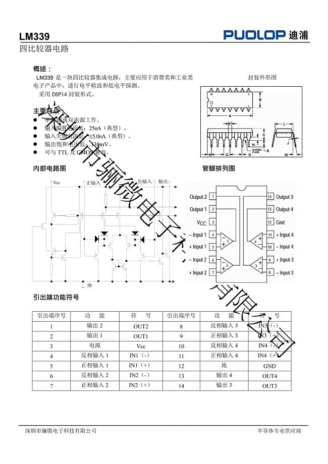 LM339電壓比較器采用SOP-14封裝-lm339引腳圖及功能_驪微電子.docx