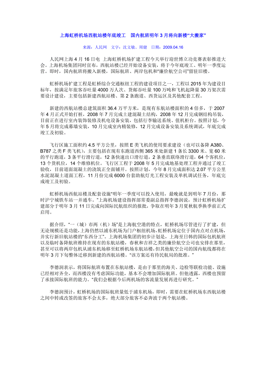 虹桥新航站楼登机流程全国最快_第4页