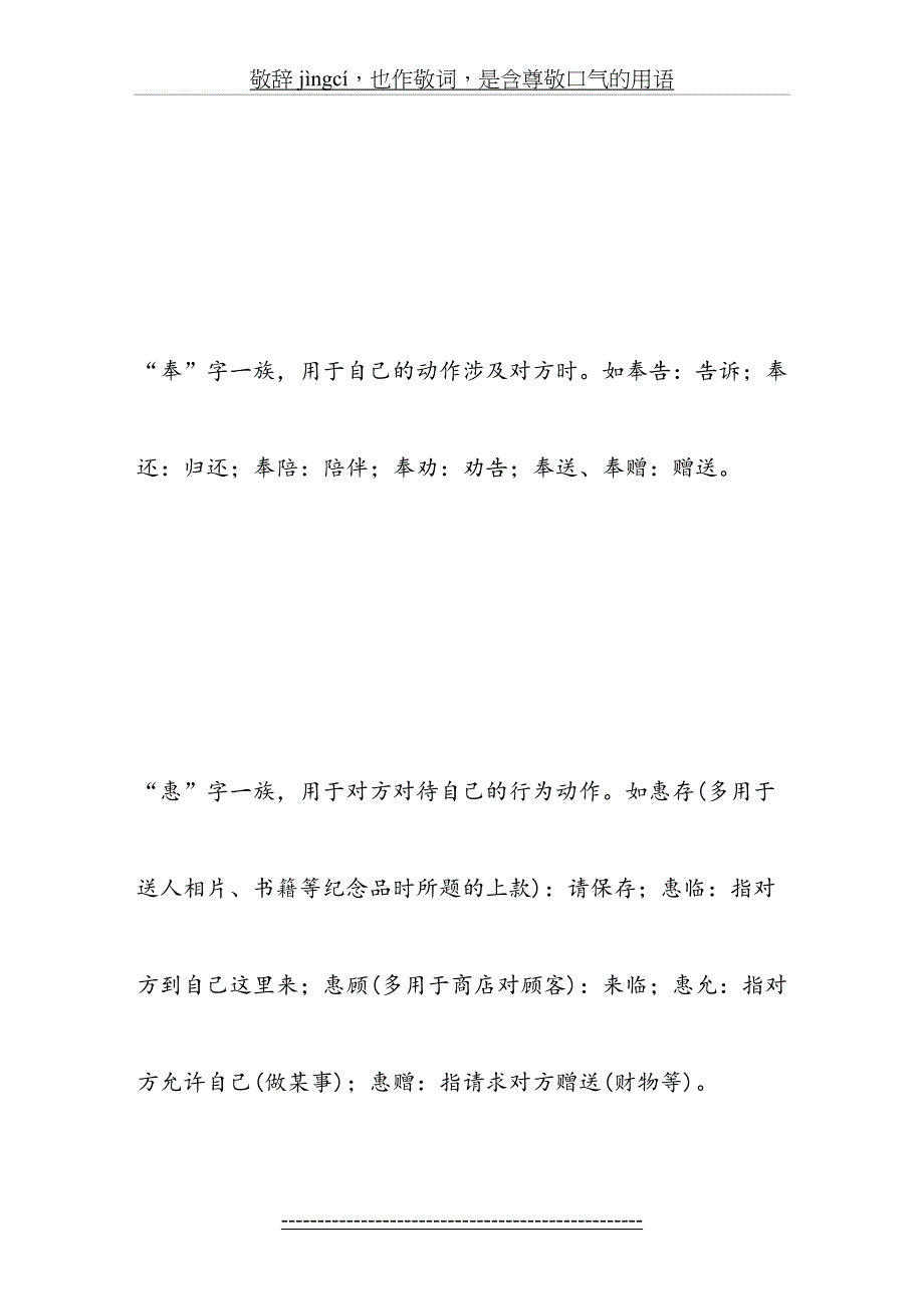 敬辞和谦辞有哪些_第3页