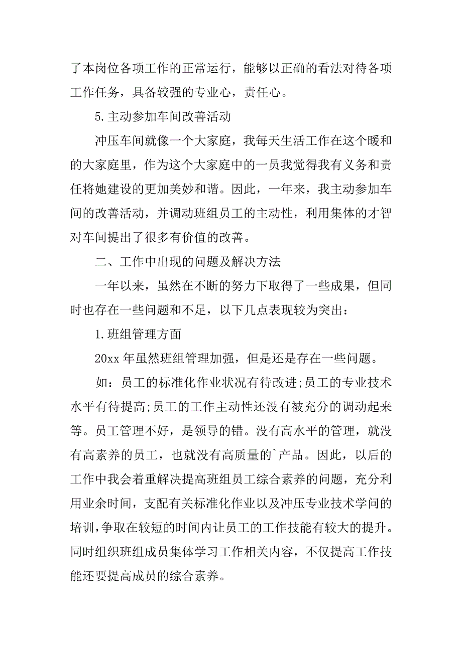 2023年生产车间班组长工作总结9篇_第3页