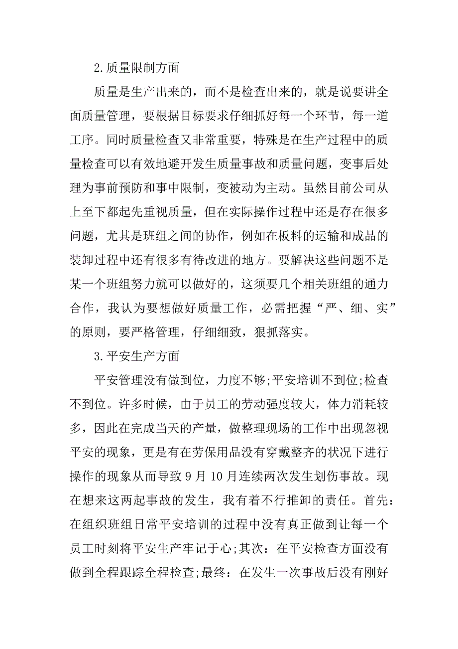 2023年生产车间班组长工作总结9篇_第4页